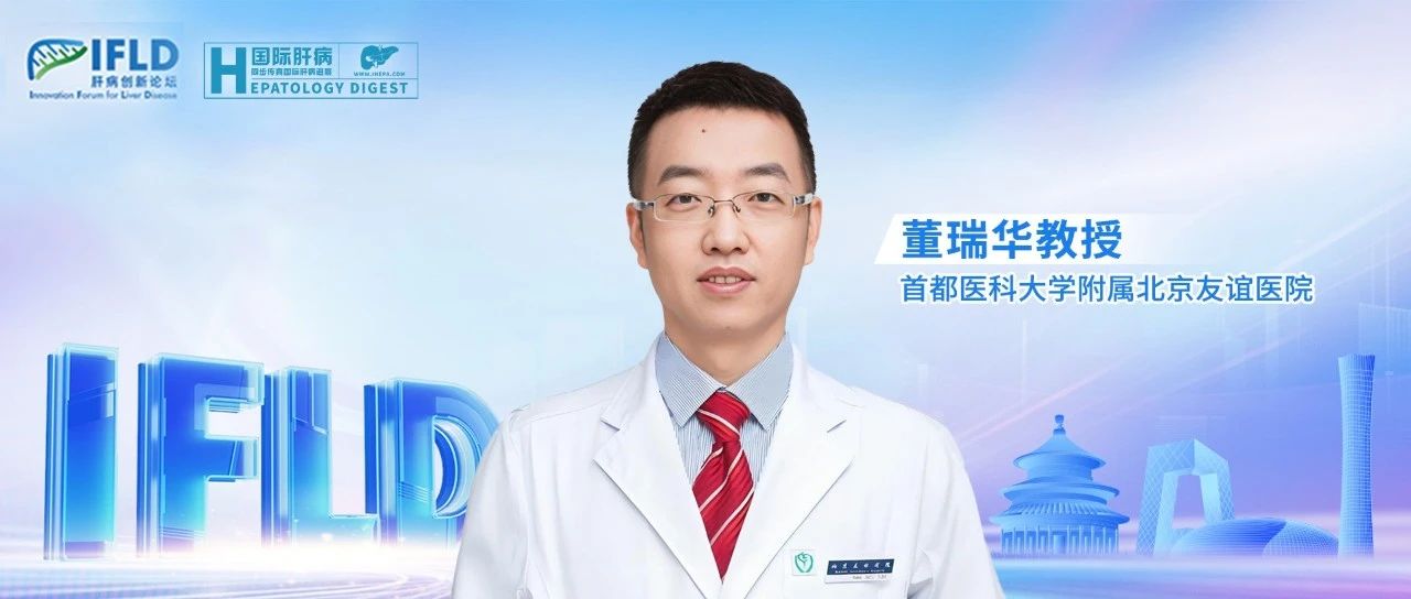 董瑞华教授：人工智能在创新药研发中的应用及展望