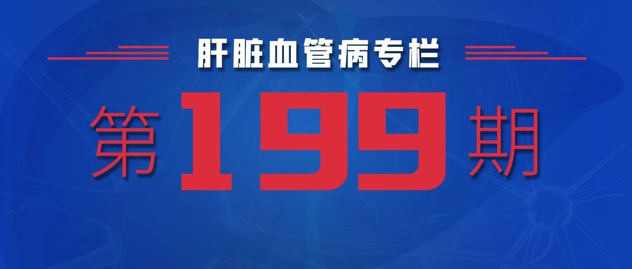 布加综合征血管内介入治疗的长期疗效与结局 —— 一项真实世界分析
