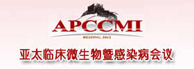 APCCMI-亚太临床微生物暨感染病会议