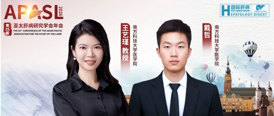 APASL捷报丨王艺瑾教授团队斩获IASL Travel Award，揭示慢乙肝合并MAFLD的促癌机制