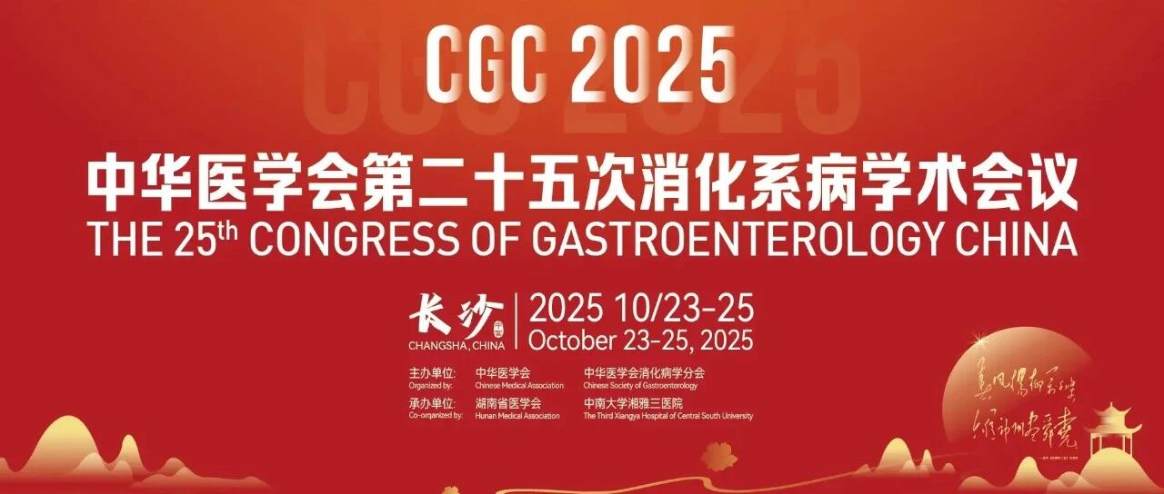 CGC 2025丨双引擎驱动，减重更护肝：Survodutide新数据发布