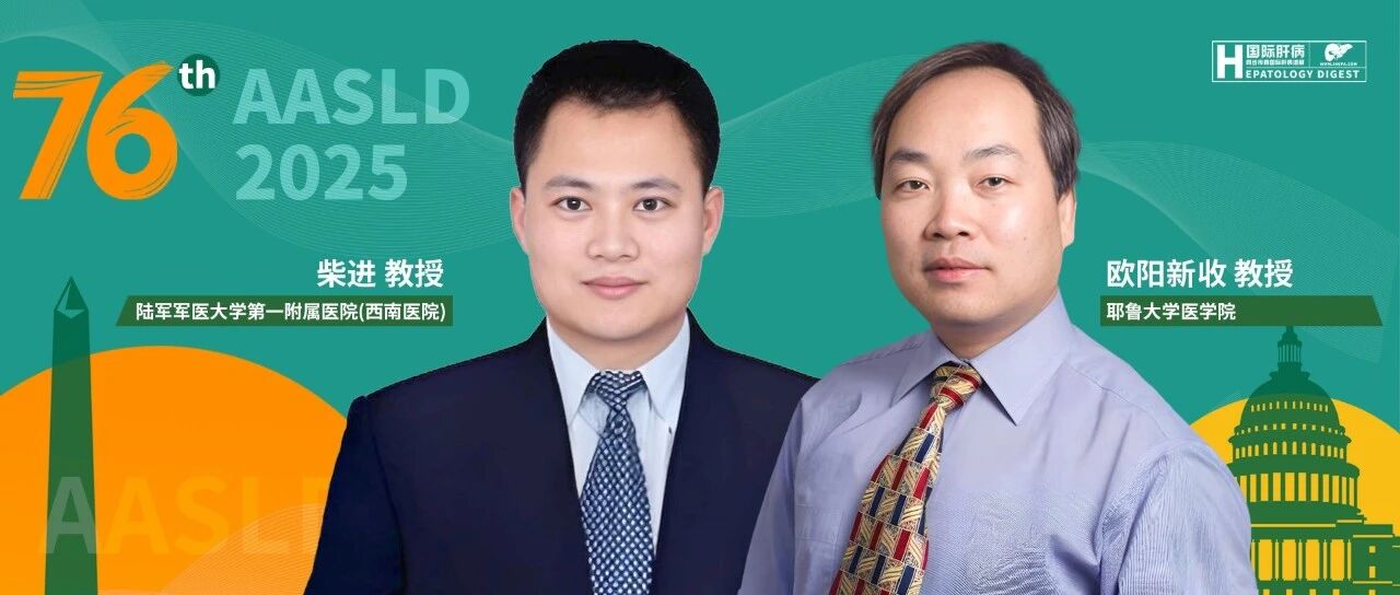 AASLD名家连线丨柴进/欧阳新收团队：多组学整合分析揭示MASLD三大临床亚型分子特征
