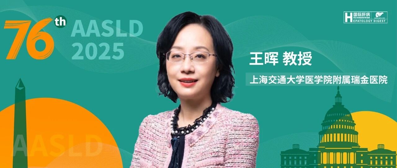 AASLD中国之声丨王晖教授团队：血清细胞因子与代谢组学预测核苷（酸）类似物治疗的慢乙肝患者发生低病毒血症