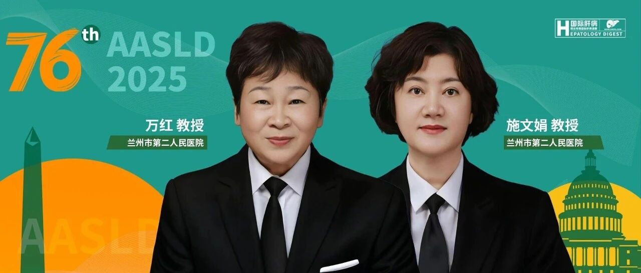 AASLD中国之声丨王建云/万红/施文娟团队：人工肝治疗慢加急性肝衰竭方案的优化