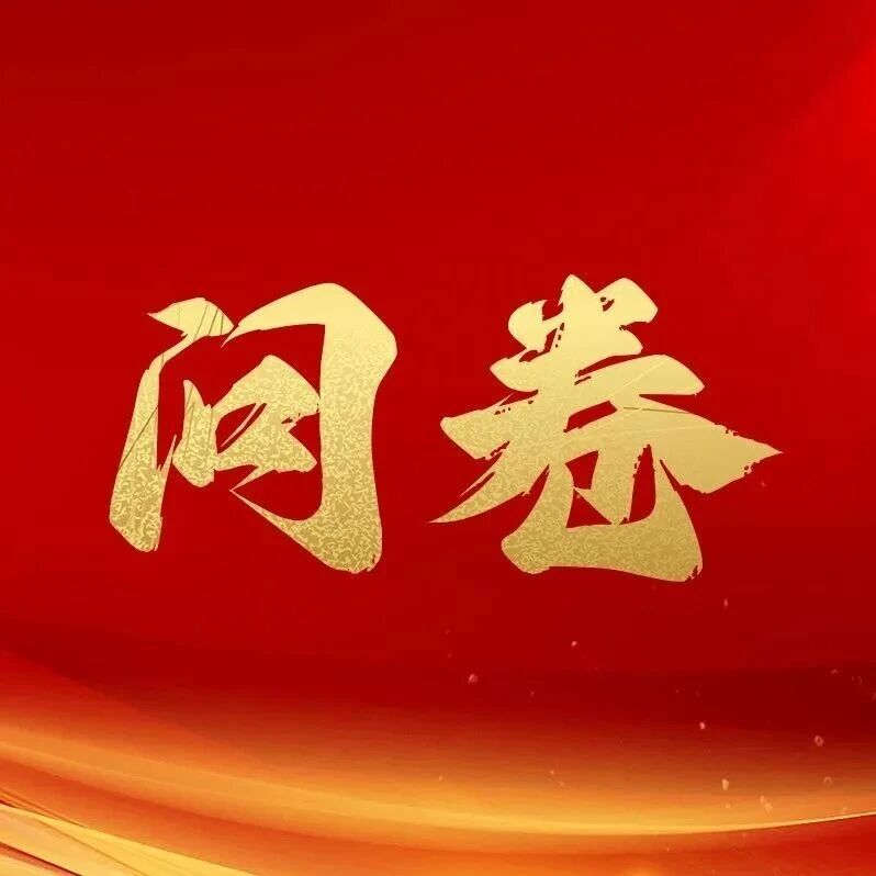 “体重管理”引热议，肝脏健康如何守护？诚邀您参与MAFLD/MASH深度调研