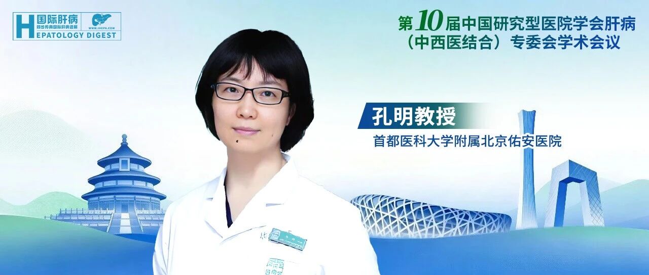 孔明教授：小伤口、大风暴——自身免疫性肝炎患者合并中毒性休克综合征病例的诊治启示