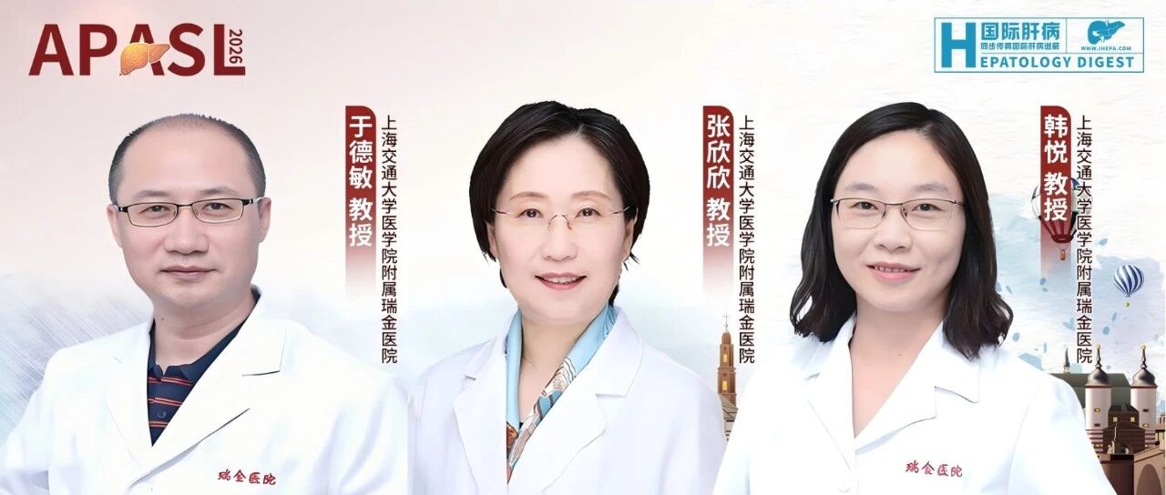APASL中国之声丨张欣欣教授团队斩获两项口头报告，聚焦慢乙肝微生态与肝豆状核变性研究