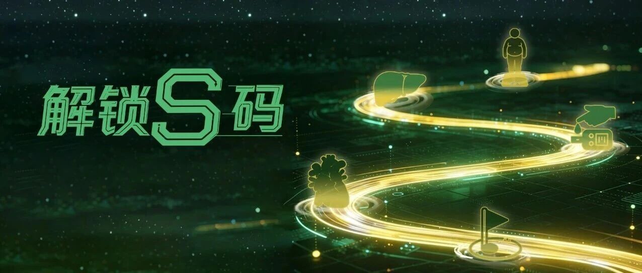 解锁S码：一步一程，Survodutide索弗度肽开拓代谢健康新篇章
