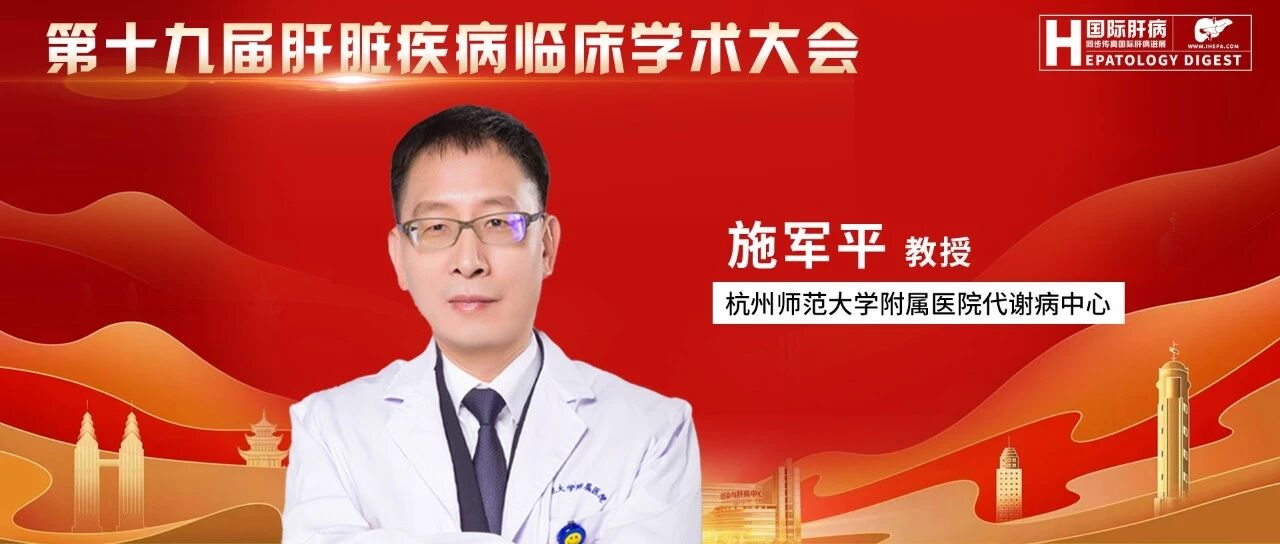 从隐匿进展到精准防控：MAFLD/MASLD相关肝硬化诊治新图景——基于最新临床研究与指南共识的深度报道