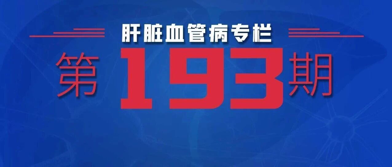 内脏静脉血栓治疗最新进展