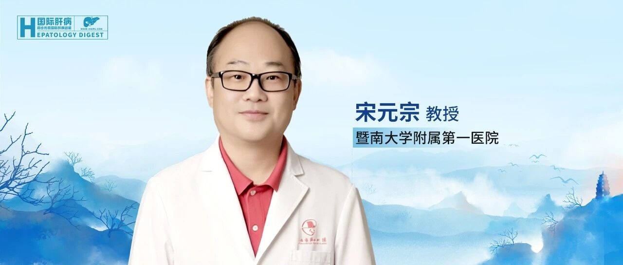 病理大师班丨宋元宗教授：PFIC的诊断新进展与靶向治疗——从分子分型到全程管理