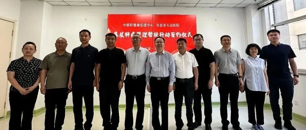 三支部联建送医宁夏·筑牢吴忠肝病新防线