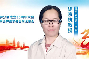 徐京杭教授：MAFLD生活方式干预治疗进展