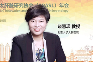 APASL五分钟丨饶慧瑛教授：消除HCV，仍需关注的几大问题