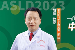 AASLD中国之声丨胡鹏教授团队：基于临床和病理特征的PBC-AIH重叠综合征无创诊断预测因素分析
