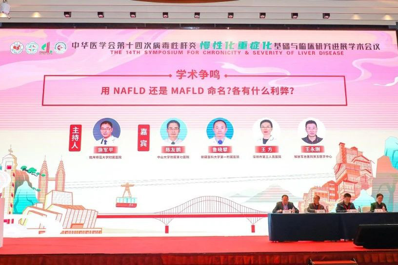 学术争鸣丨NAFLD还是MAFLD？更名与否的利弊之辨