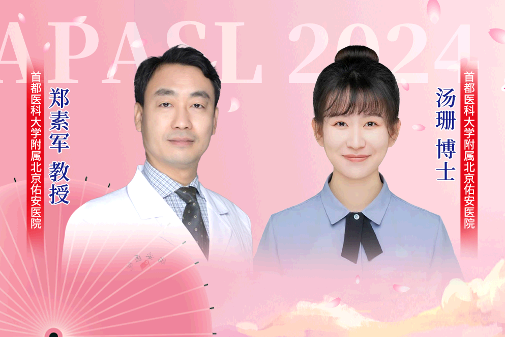 郑素军教授点评：遗传代谢性肝病重磅研究丨APASL 2024