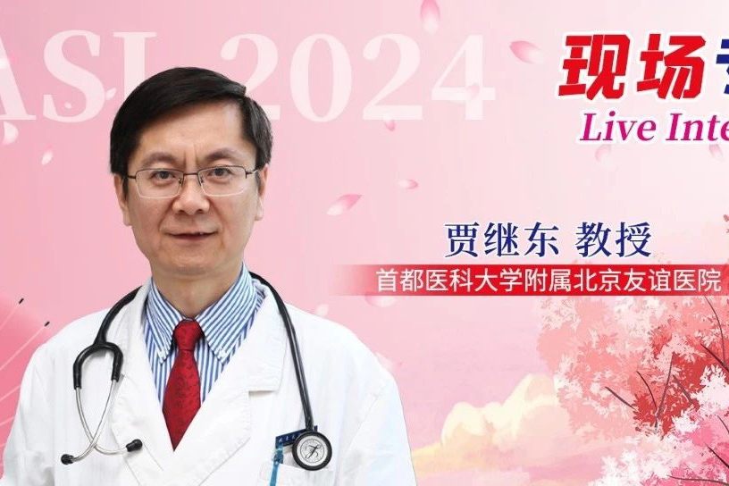 贾继东教授：聚焦PBC治疗进展，共绘APASL世纪愿景，期待明年北京再聚丨APASL 2024