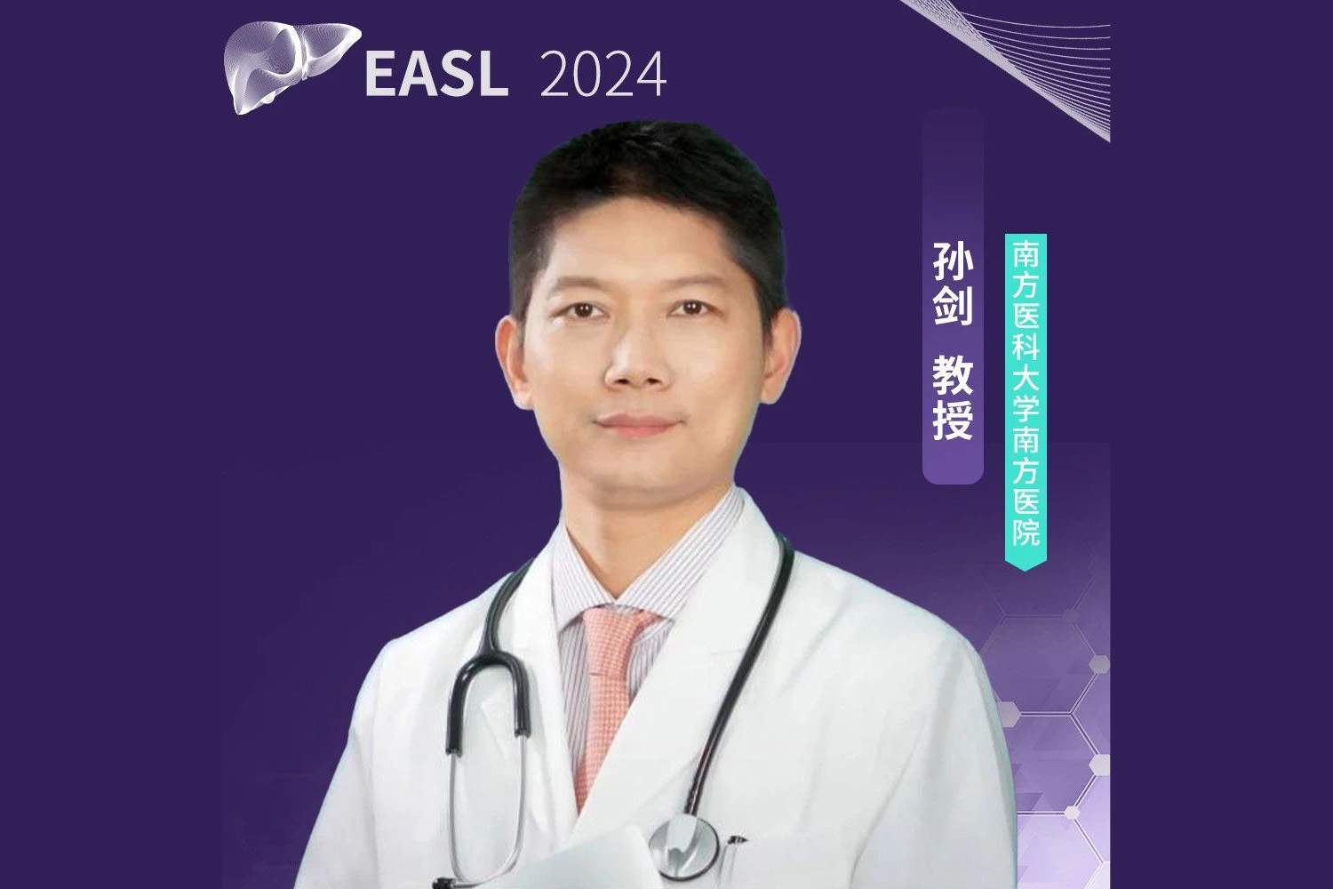 EASL中国之声丨孙剑教授：血清HBV RNA下降幅度与慢乙肝患者的肝癌风险相关