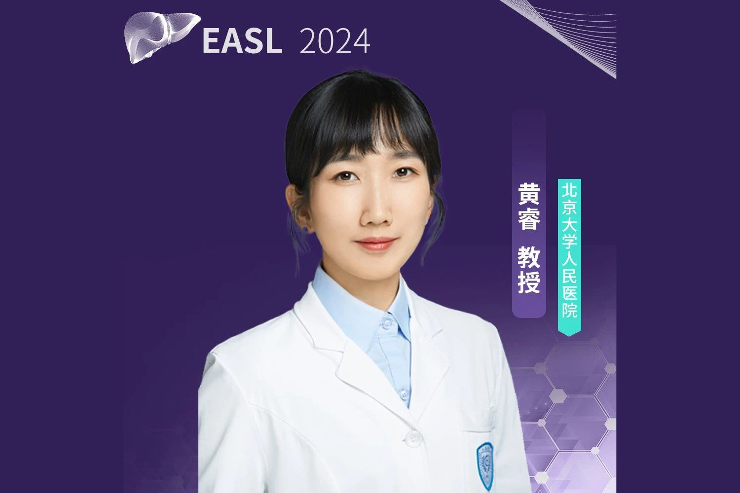 EASL中国之声丨黄睿副主任医师团队：增肌减脂有助于降低肝硬化患者的死亡风险