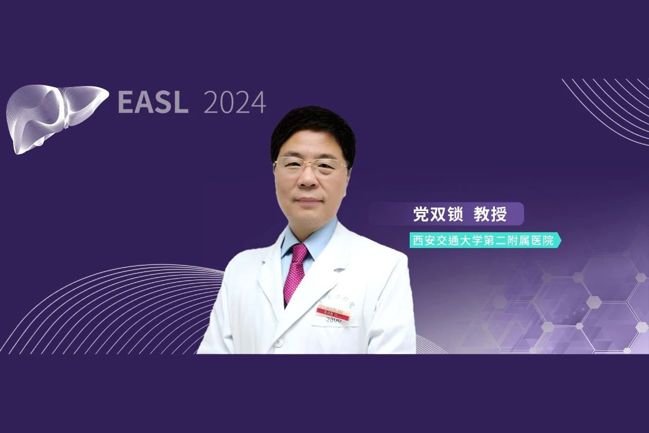 EASL中国之声丨党双锁教授团队三项成果亮相米兰