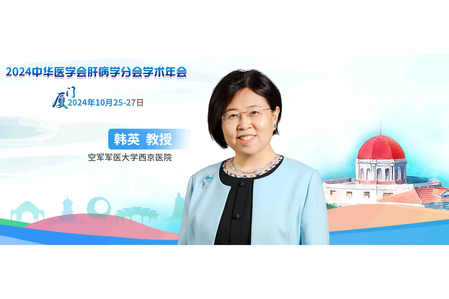 韩英教授谈自身免疫性肝病研究新突破：机制、诊疗与挑战